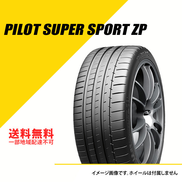 245/35ZR19 (89Y) ミシュラン パイロット スーパースポーツ ZP ラン 