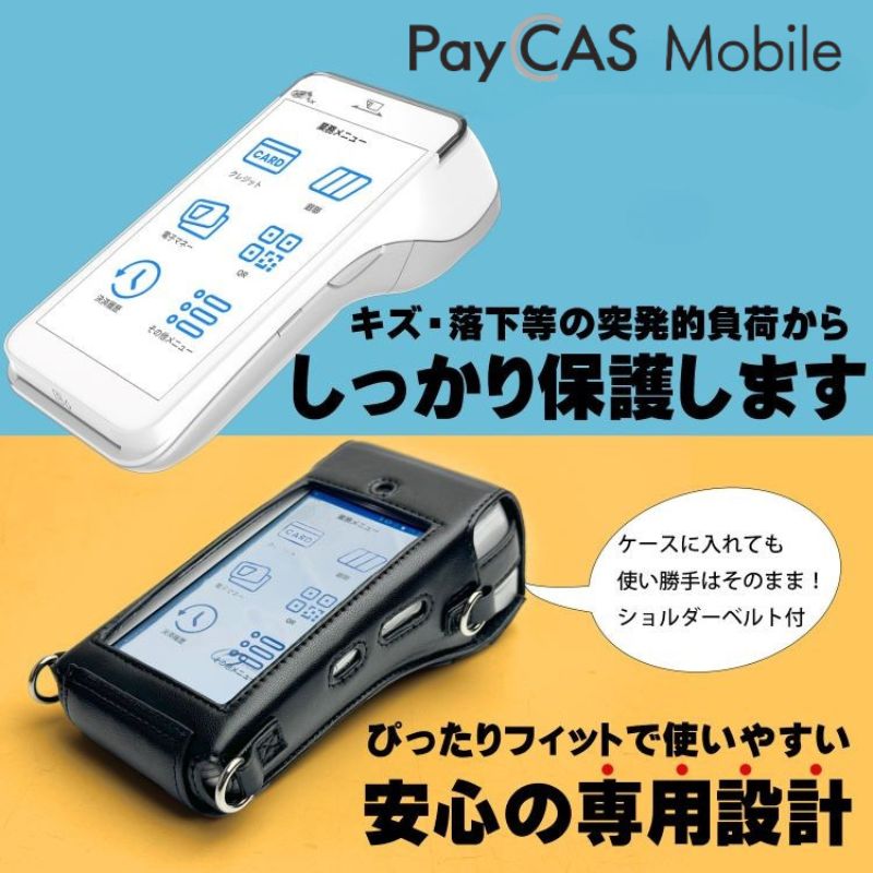 即納 PayCAS Mobile ペイキャスモバイル 6.5インチモデル 専用 ケース