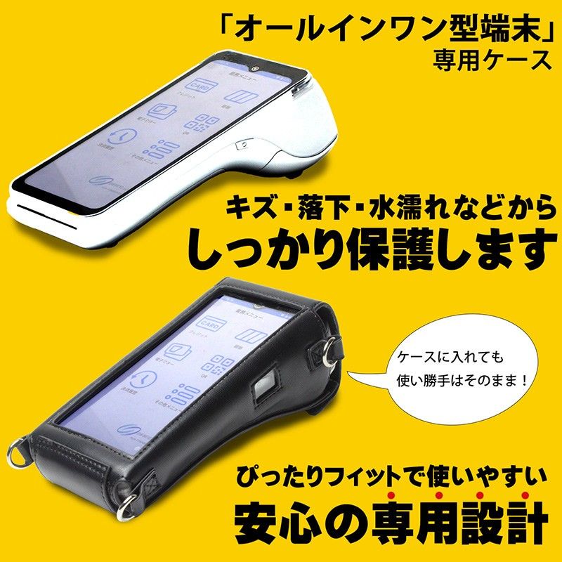 即納 Times PAY タイムズペイ オールインワン型端末 専用ケース ケース
