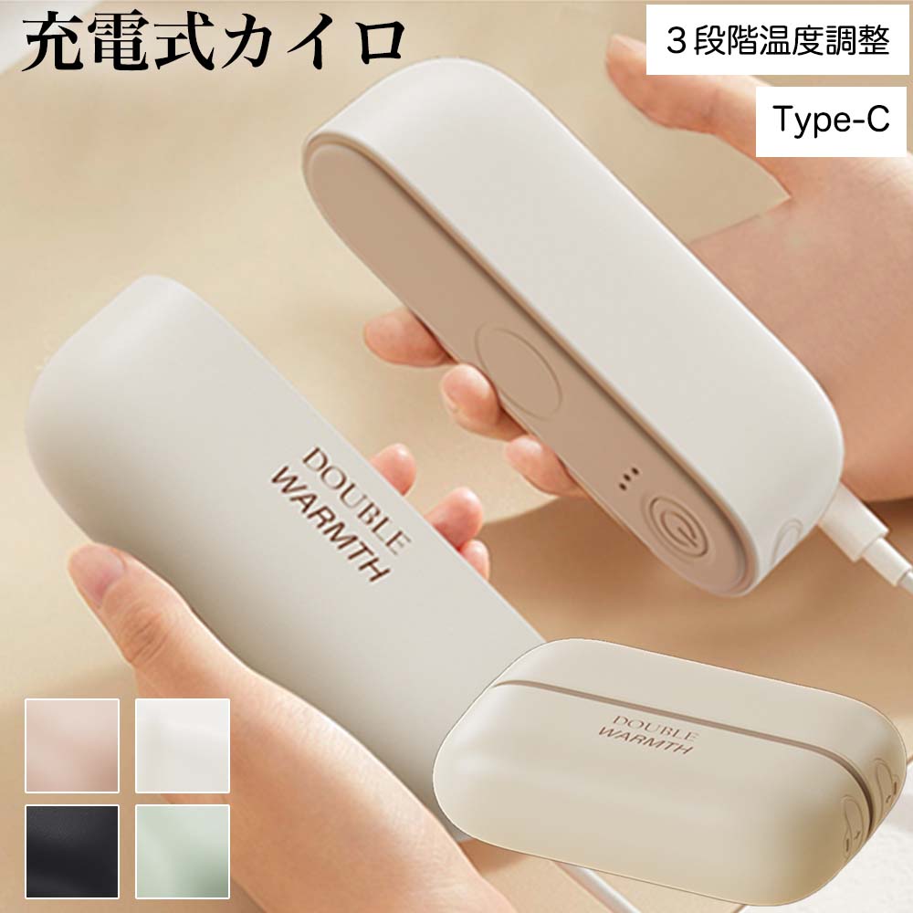 充電式カイロ 充電カイロ 電気カイロ 携帯カイロ かいろ 繰り返し 3