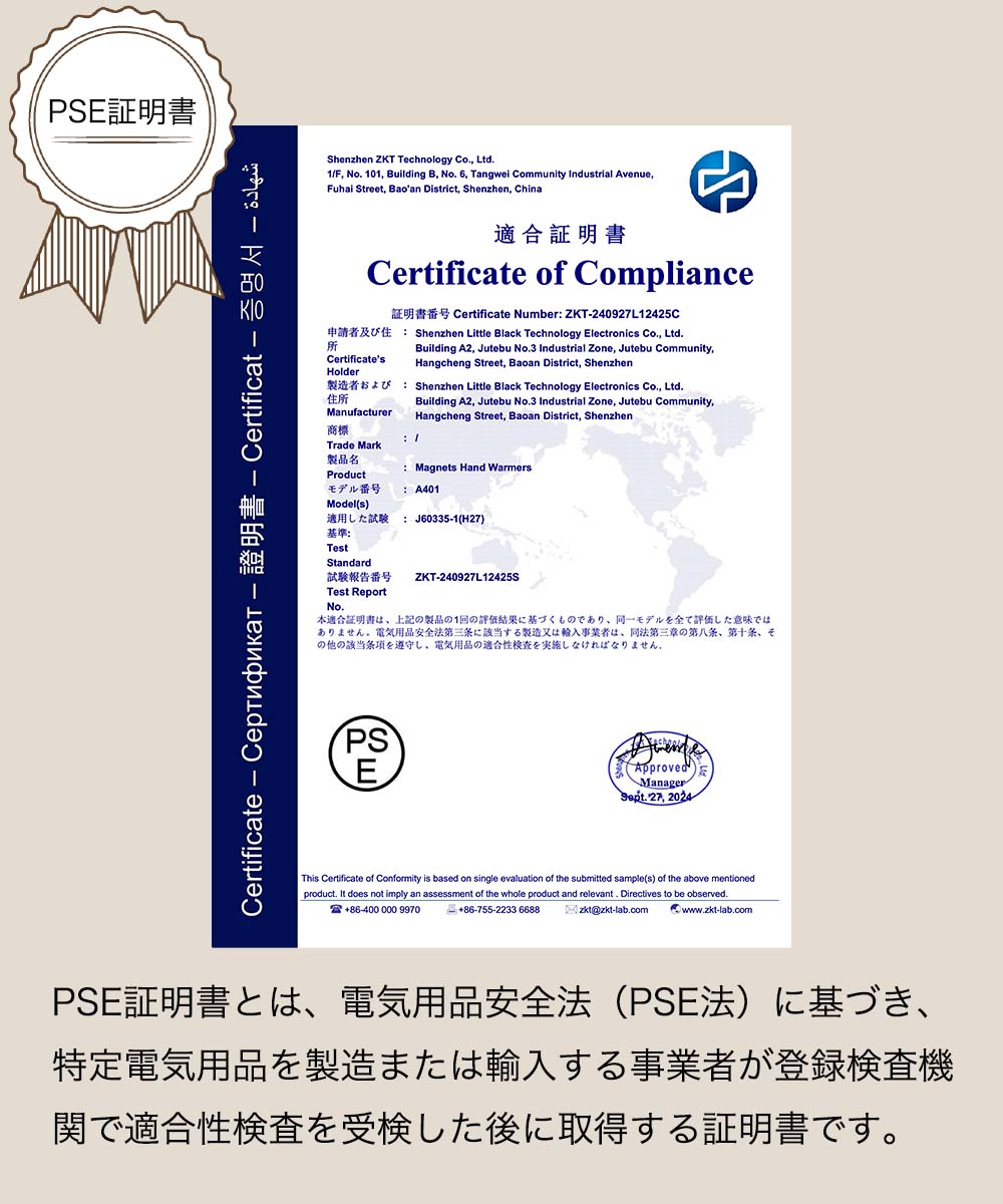 PSE証明書とは、電気用品安全法（PSE法）に特定電気用品を製造または輸入する事業者が登録検査機
