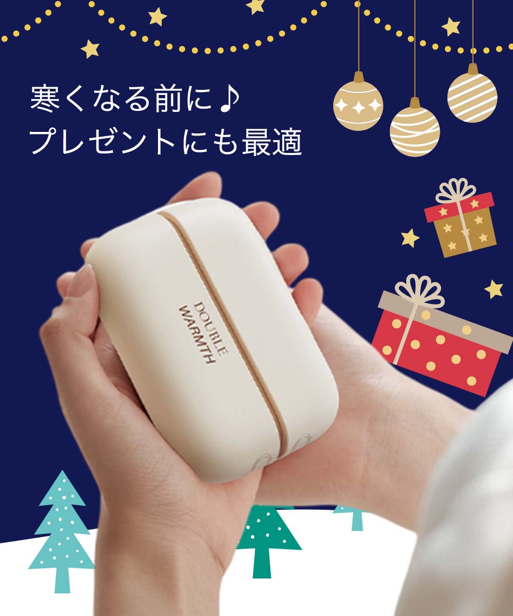 寒くなる前に プレゼントにも最適