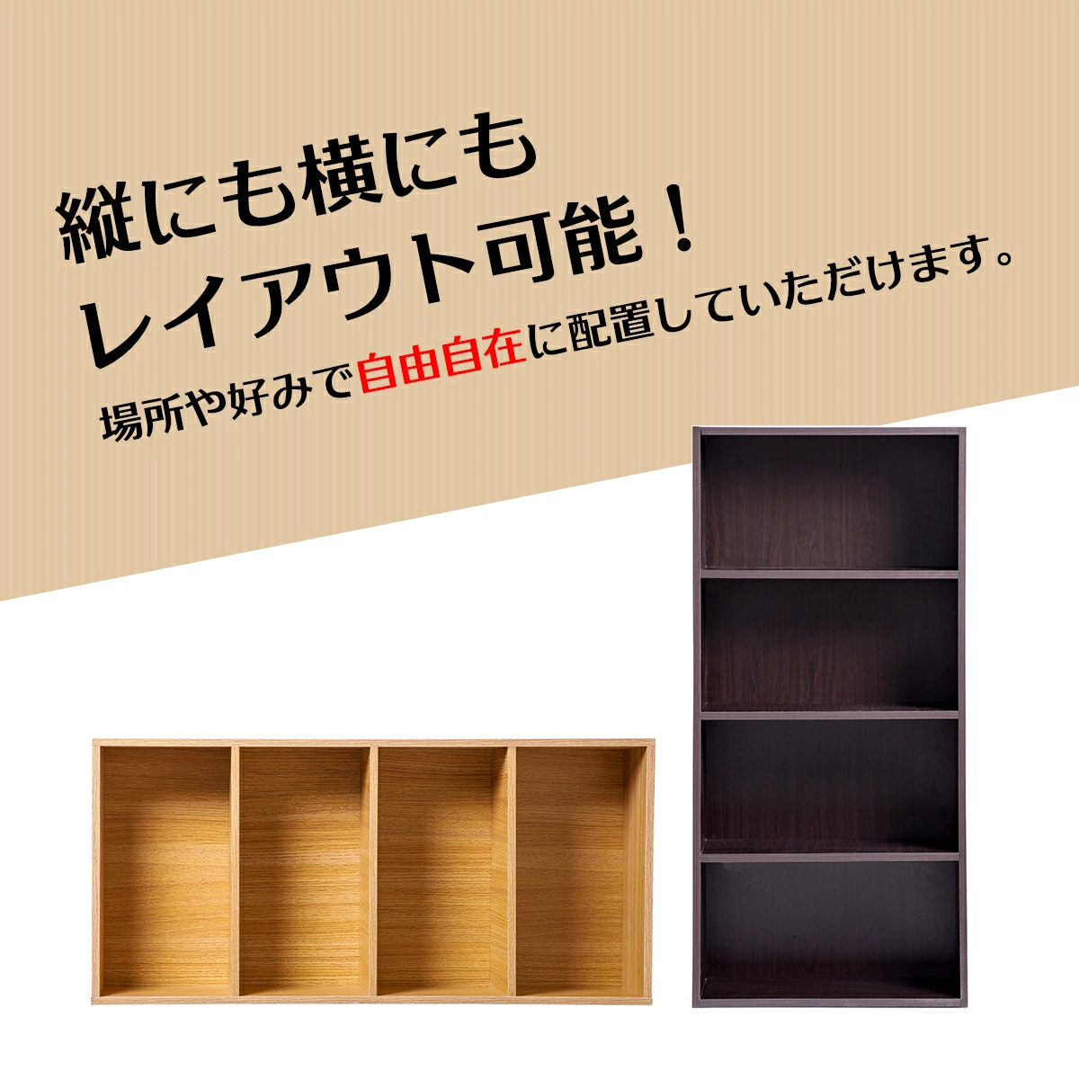 縦にも横にもレイアウト可能！