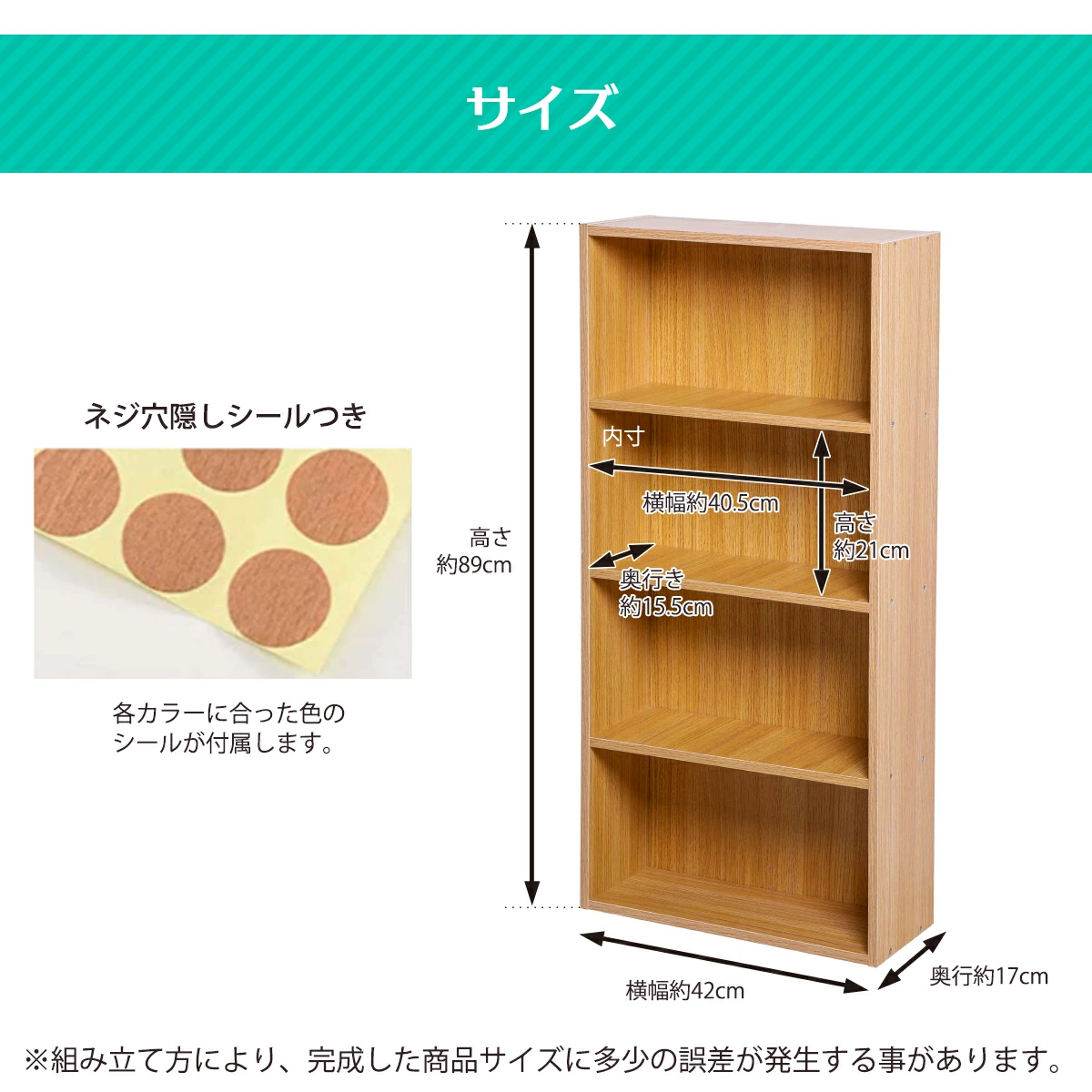 サイズ横幅約42cm×奥行約17cm×高さ約89cm