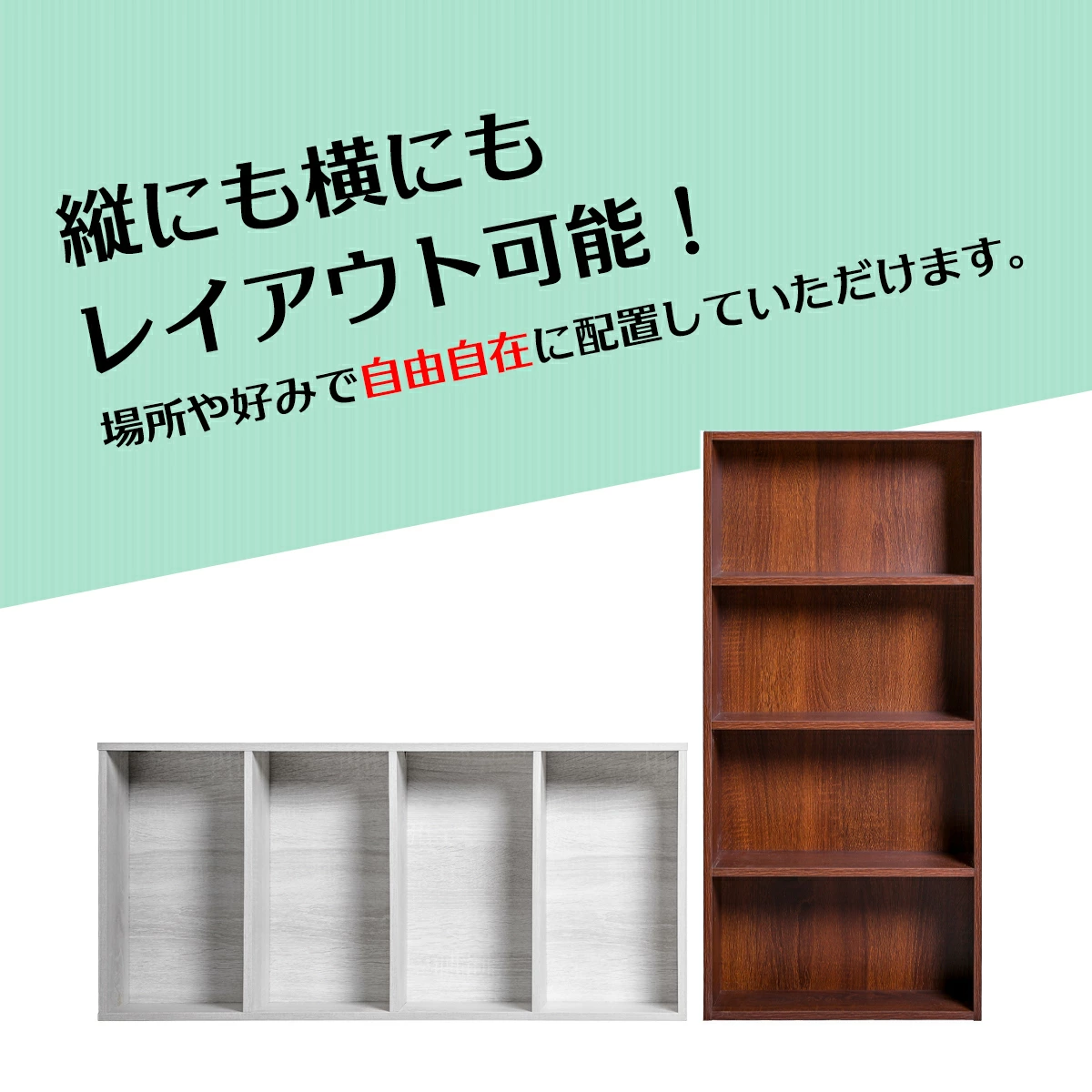 縦にも横にもレイアウト可能