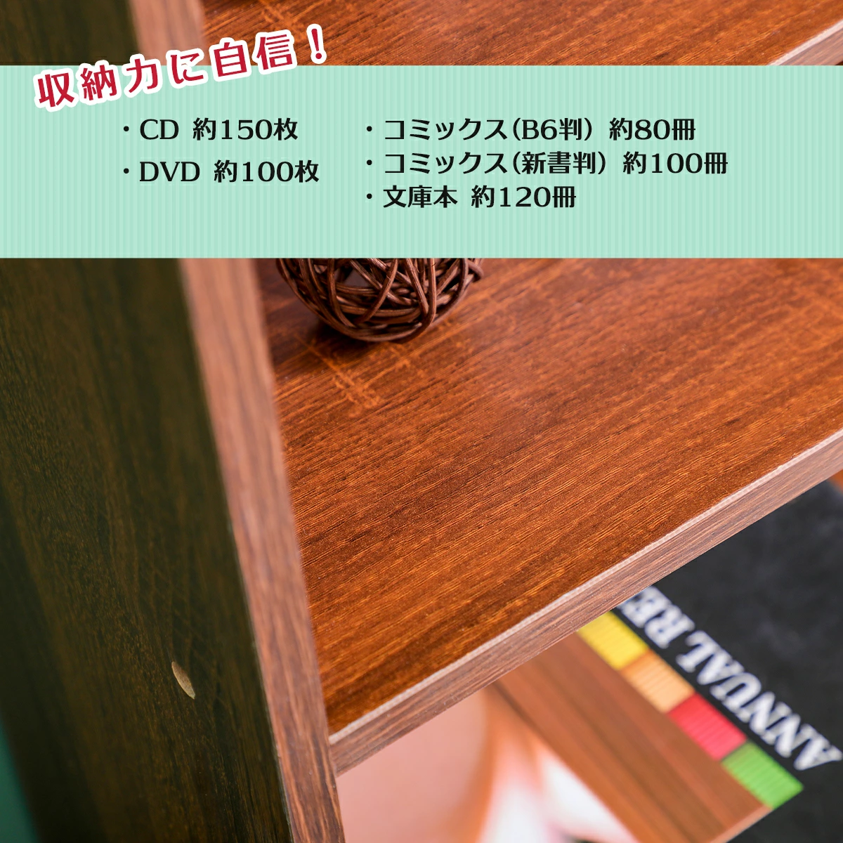 収納力に自信！CD約150枚DVD約100枚コミックス約120冊