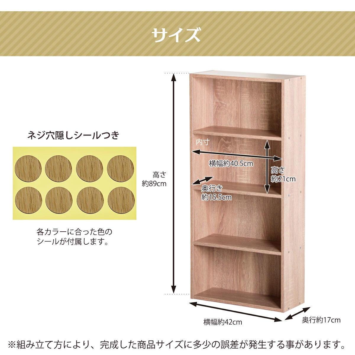 サイズ外寸：横幅約42cm×奥行約17cm×高さ約89cm