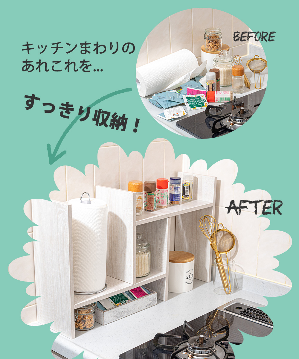 キッチンまわりのあれこれを…すっきり収納！ Before after