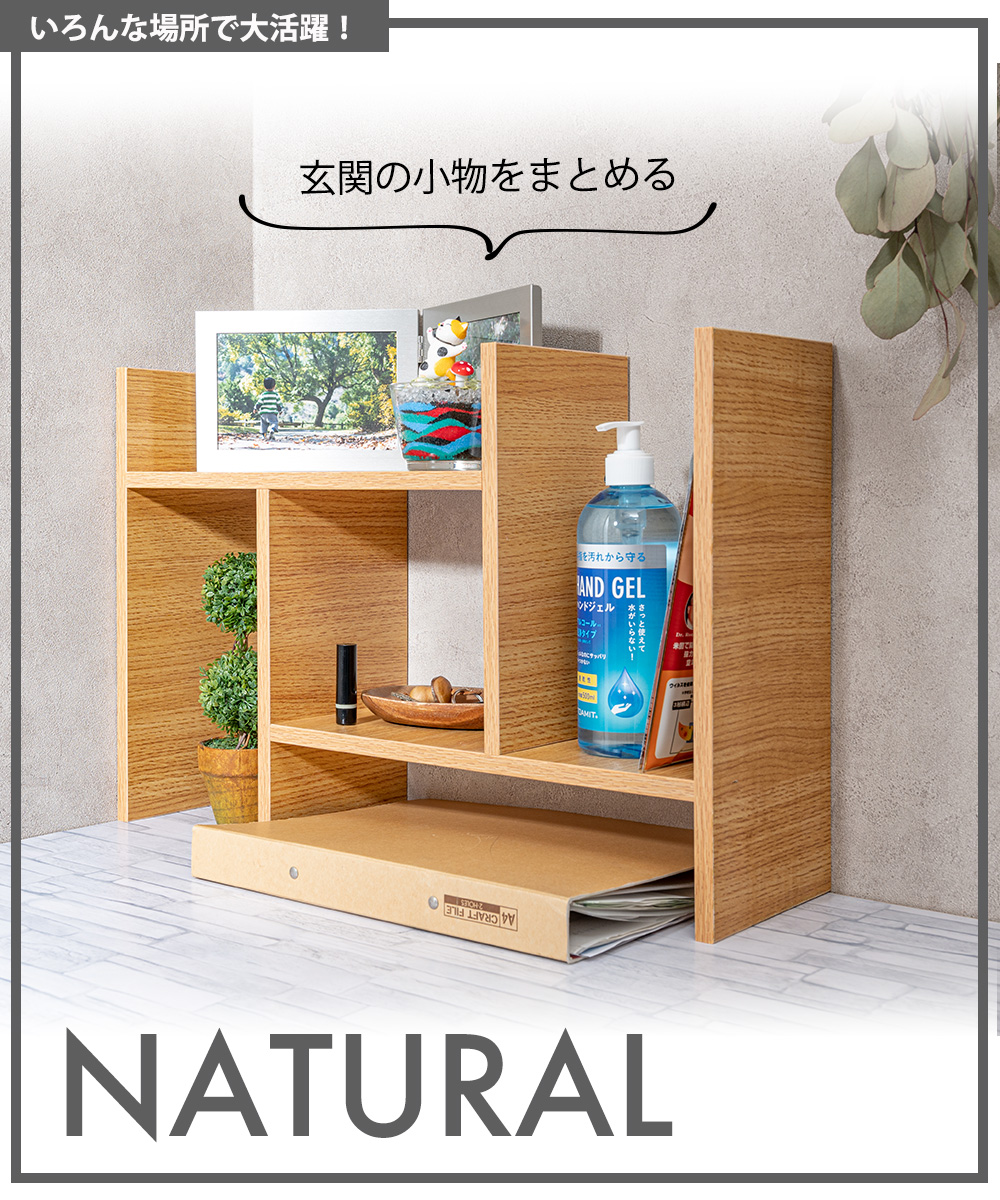 いろんな場所で大活躍！玄関の小物をまとめる NATURAL