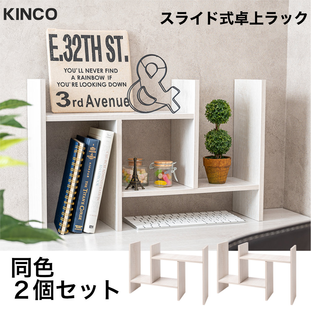 2台セット 卓上ラック オープンラック コンパクト ディスプレイ 収納