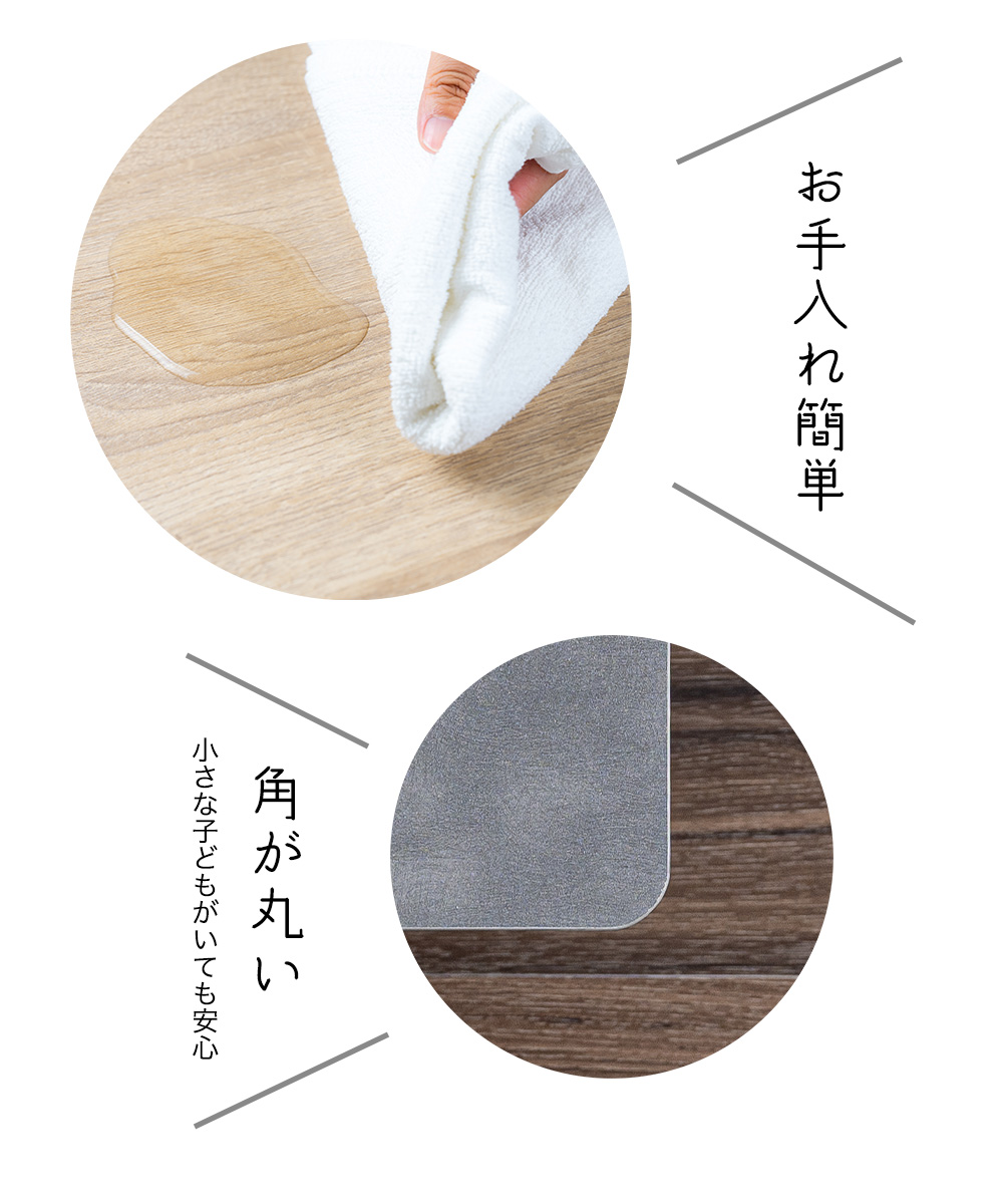 お手入れも簡単　角が丸い　小さな子どもがいても安心