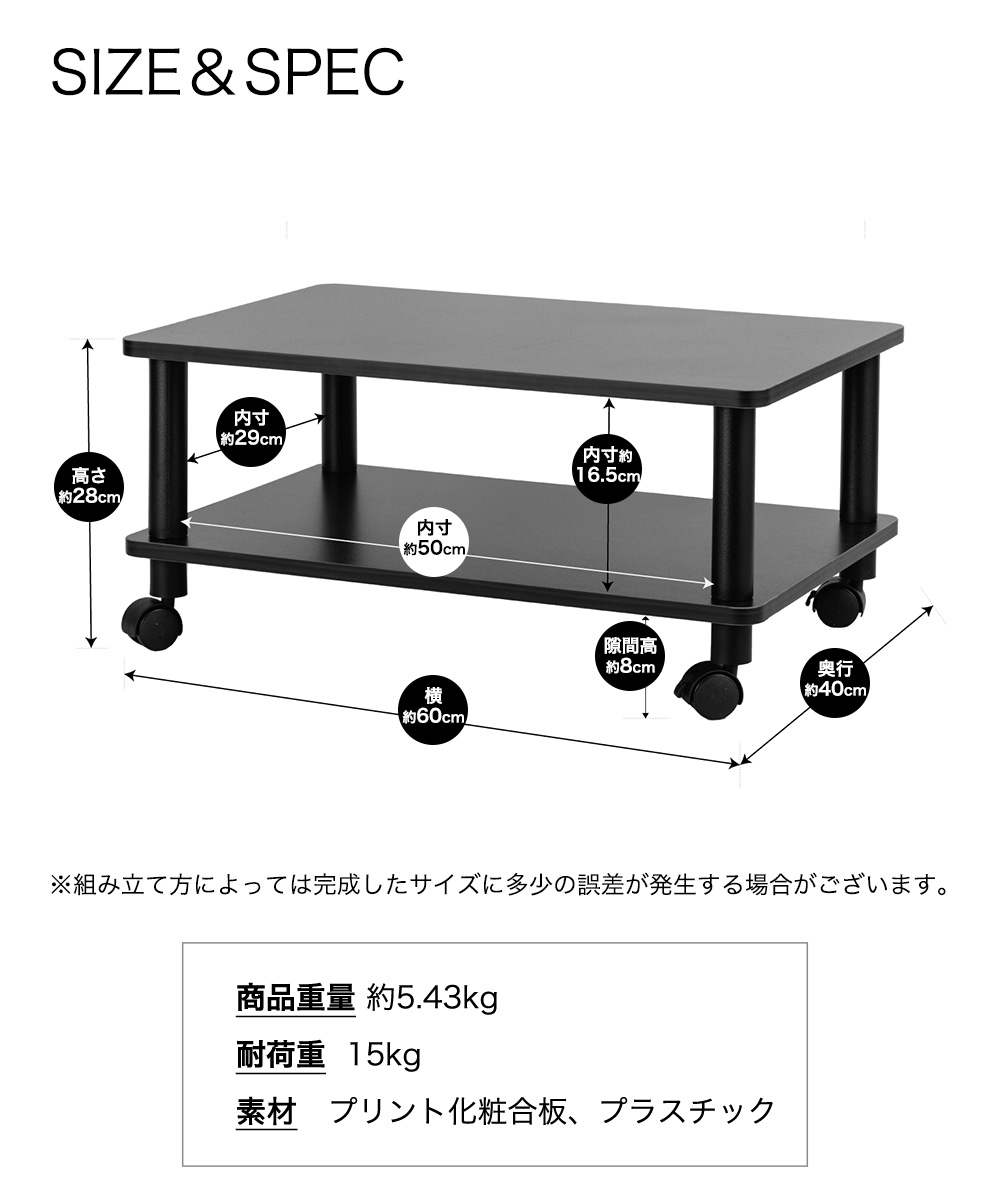 SIZE＆SPEC　※組み立て方によっては完成したサイズに多少の誤差が発生する場合がございます。商品重量約5.43kg 耐荷重15kg　素材プリント化粧合板、プラスチック