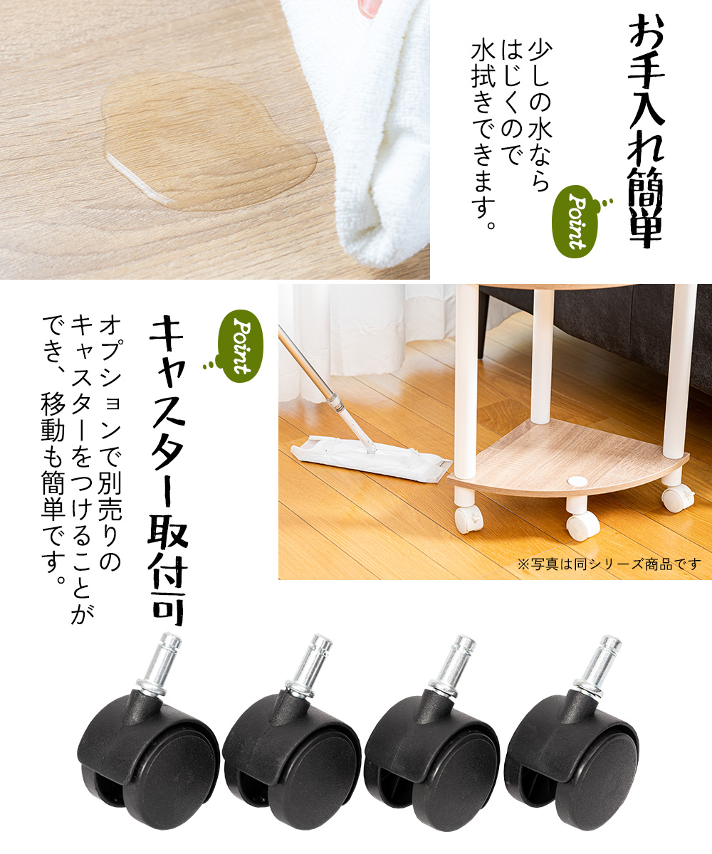 お手入れ簡単少しの水ならはじくので水拭きもできます。別売りキャスター オプションでキャスターをつけることができます。