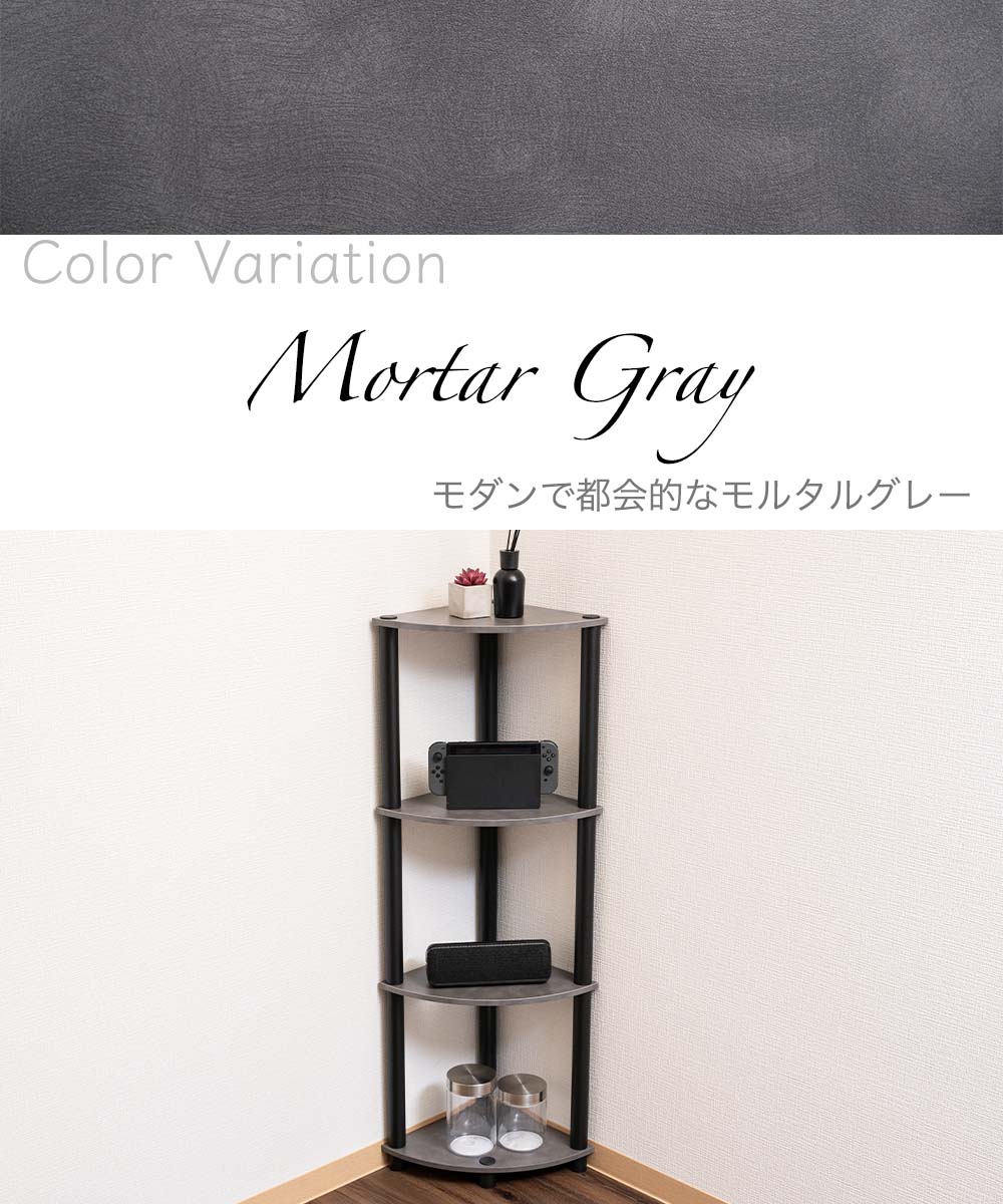 Color Variation MortarGray モダンで都会的なモルタルグレー