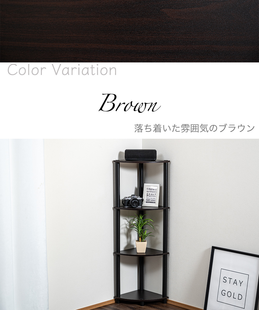 Color Variation Brown 落ち着いた雰囲気のブラウン