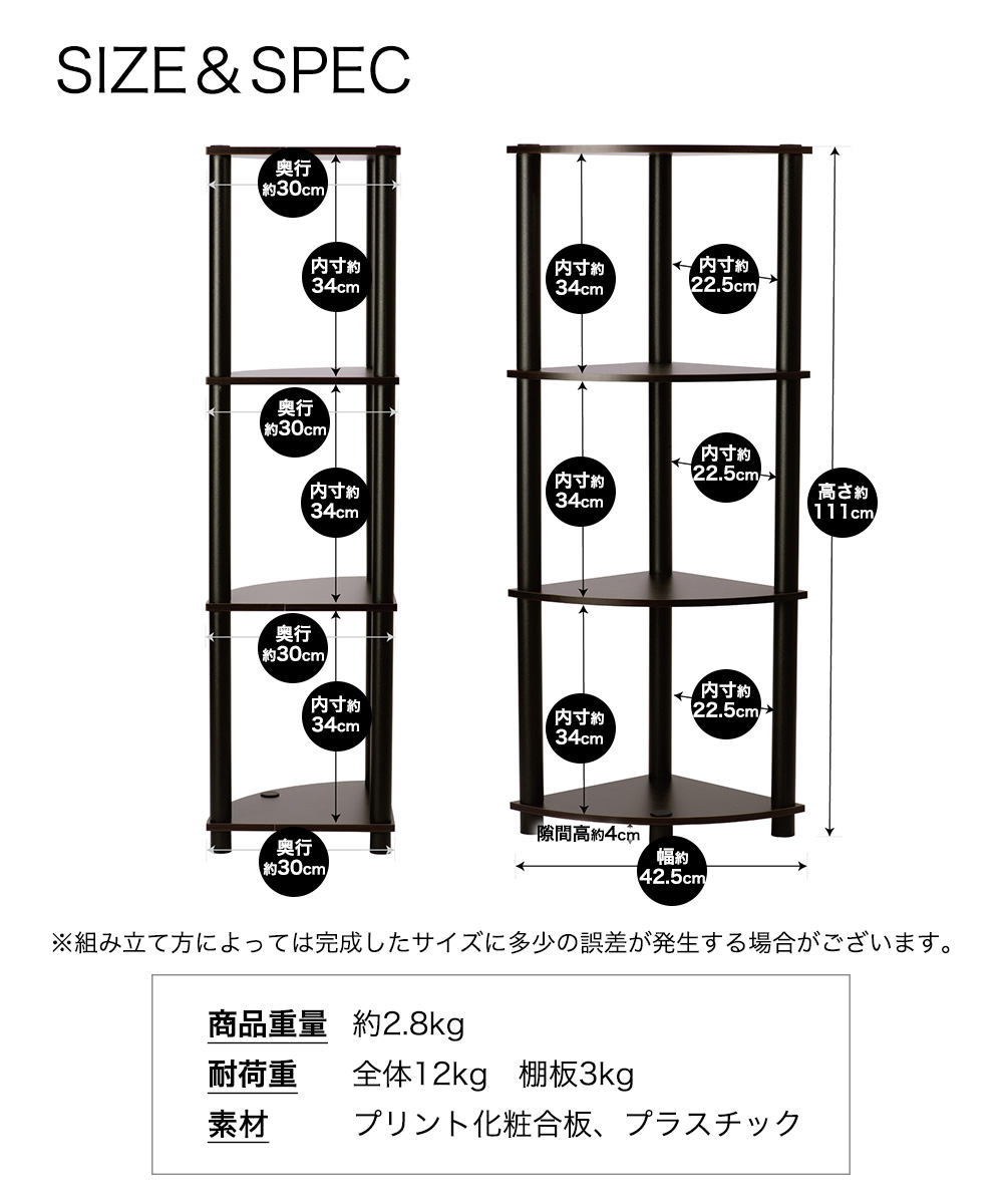 SIZE＆SPEC ※組み立て方によっては完成したサイズに多少の誤差が発生する場合がございます。商品重量約2.8kg 耐荷重 全体12kg 棚板3kg 素材プリント化粧合板、プラスチック