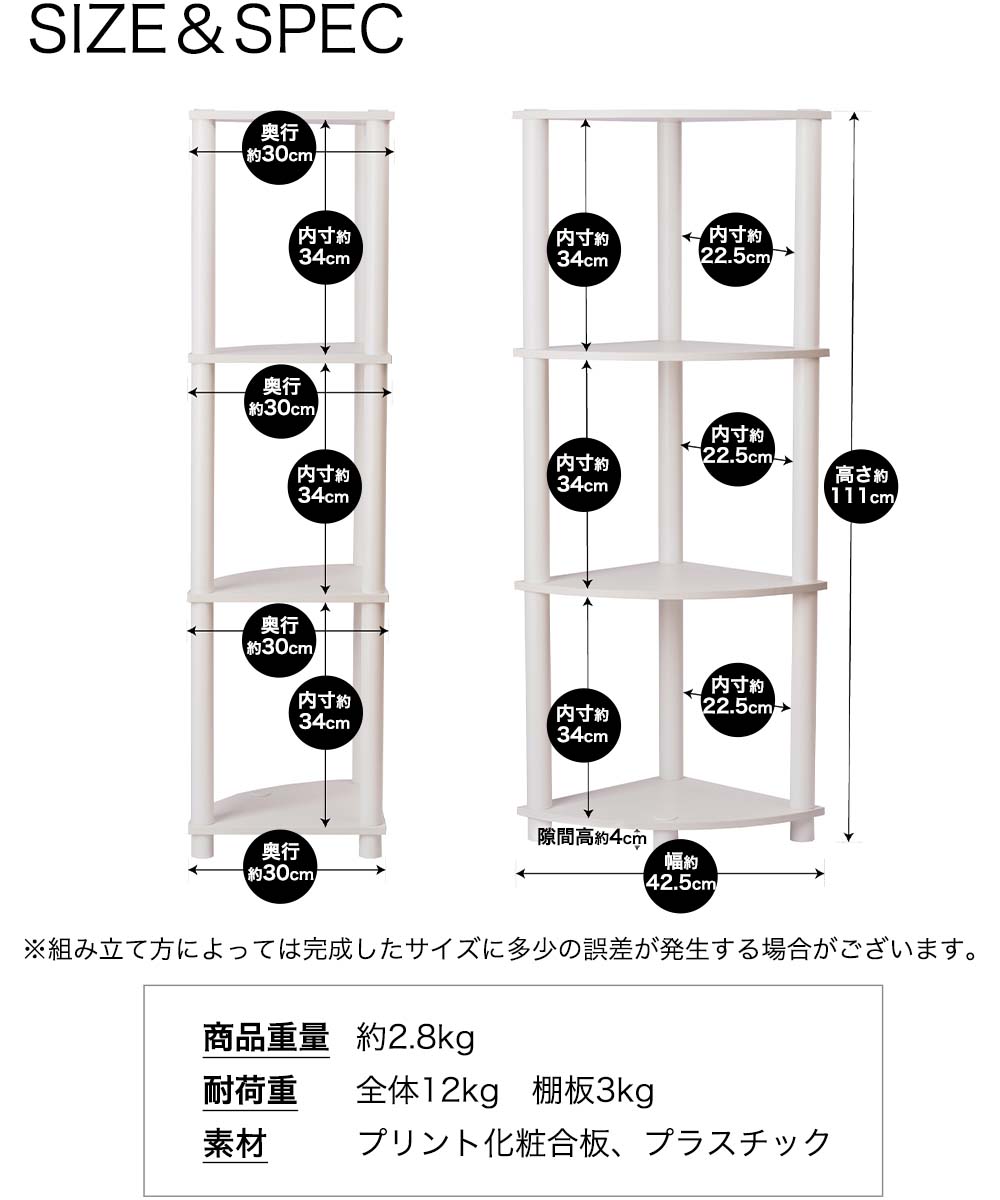 SIZE＆SPEC 商品重量約2.8kg 耐荷重 全体12kg 棚板3kg 素材プリント化粧合板、プラスチック