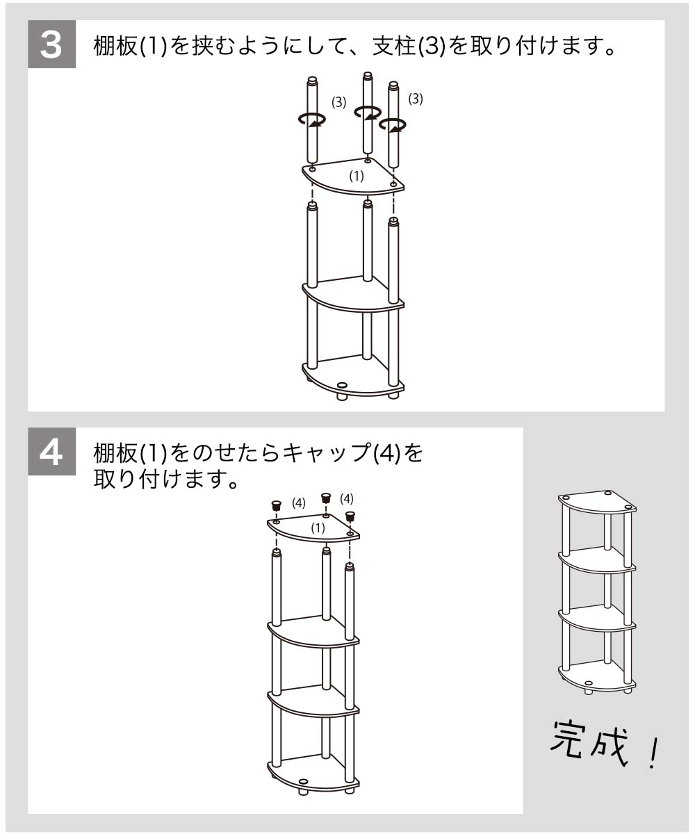 組立て 完成