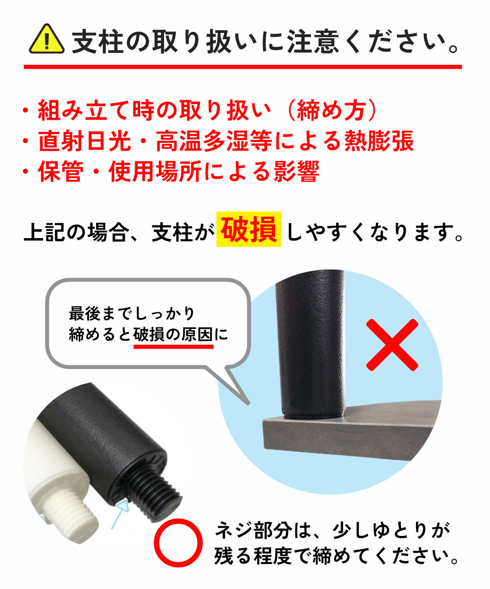 支柱取り扱い
