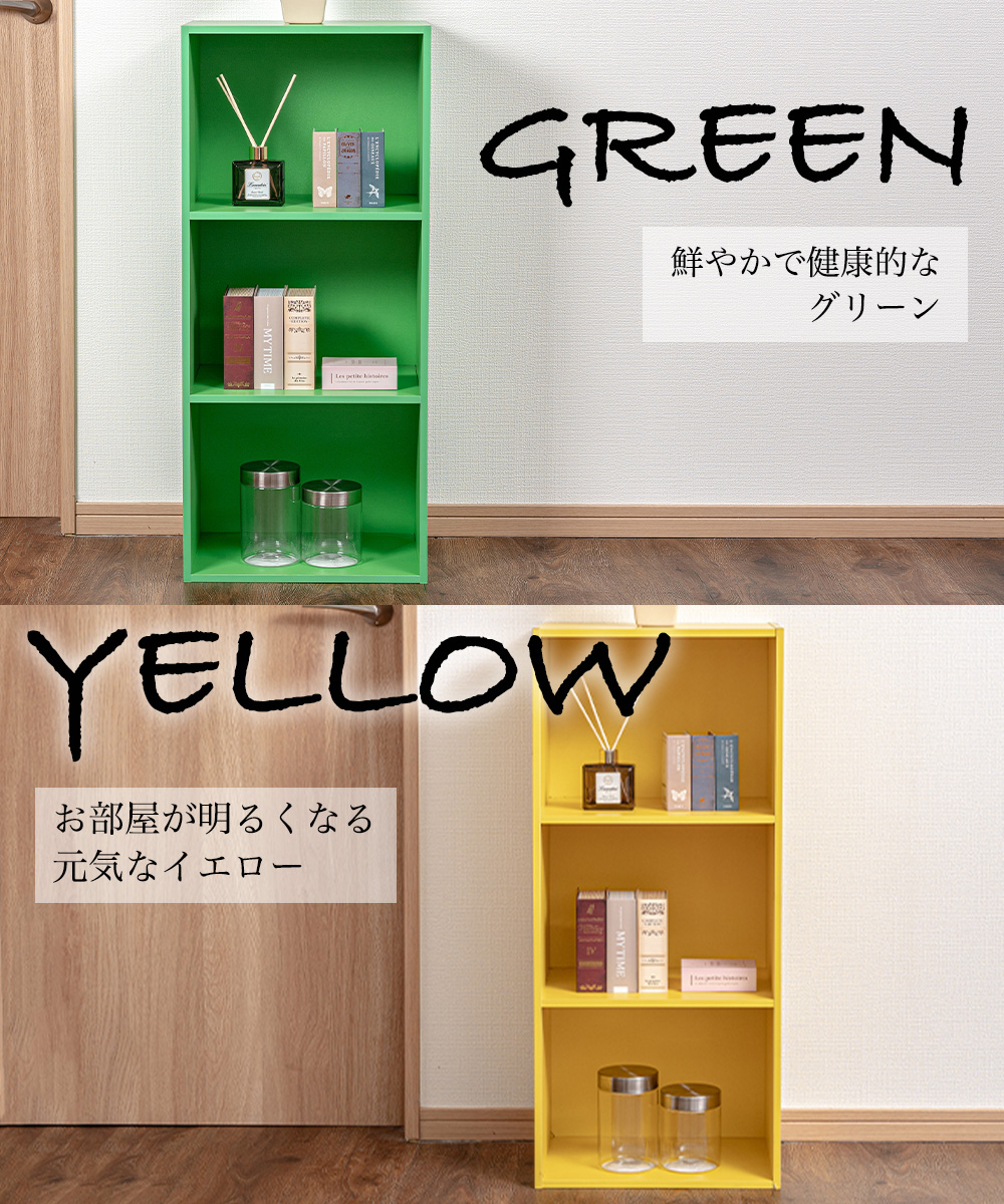 鮮やかで健康的なグリーン、お部屋が明るくなる元気なイエロー