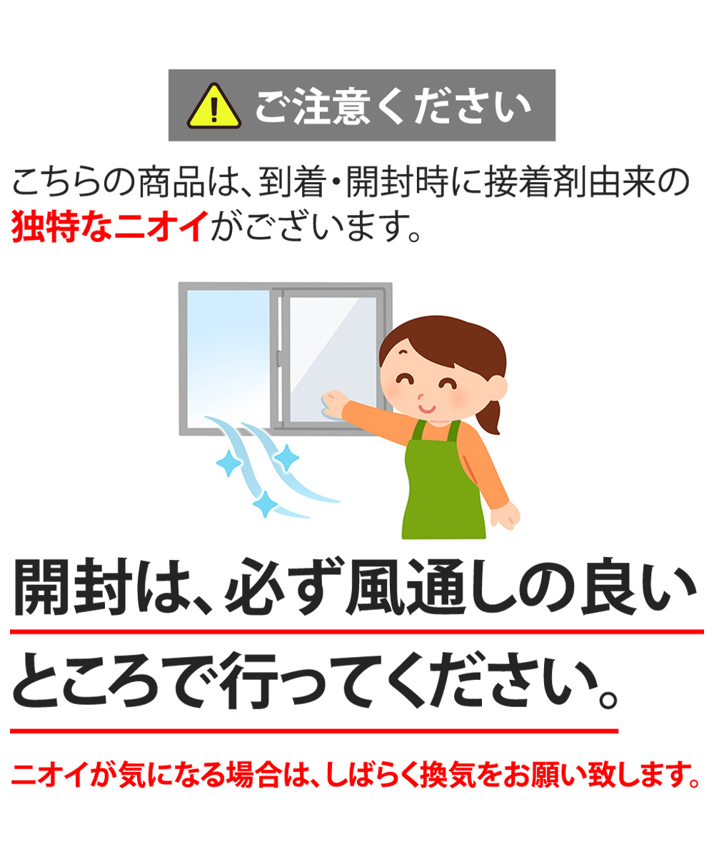 開封は、必ず風通しの良いところで行ってください。