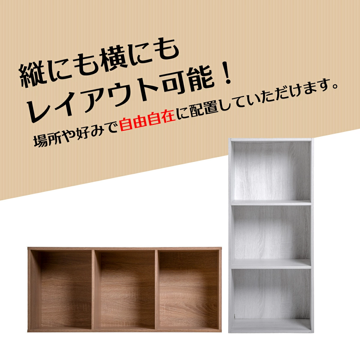 縦にも横にもレイアウト可能