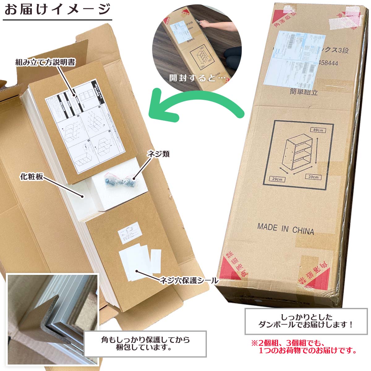 お届けイメージ