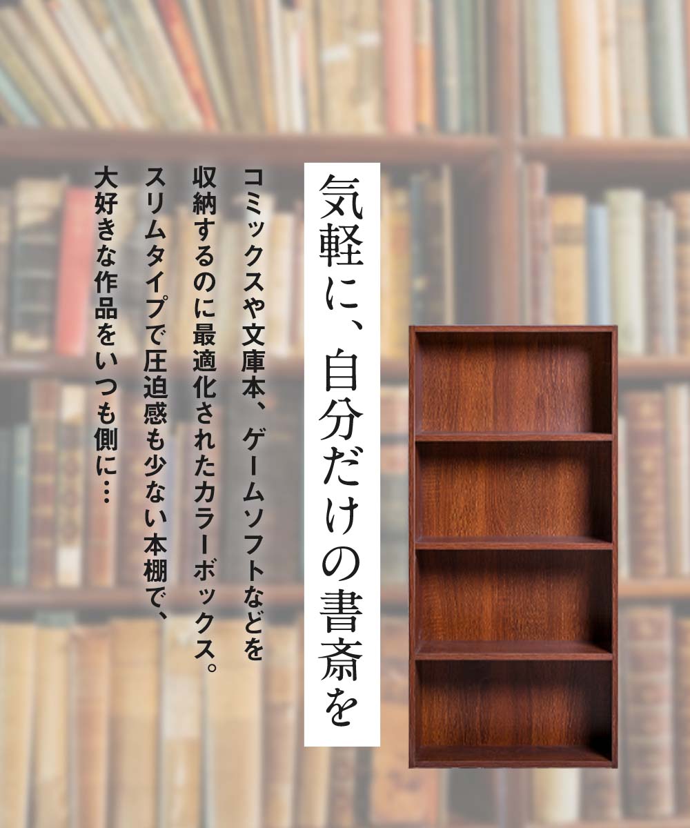 気軽に自分だけの書斎を