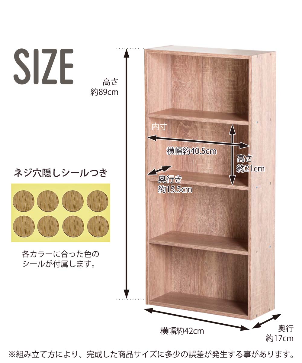 サイズ外寸：横幅約42cm×奥行約17cm×高さ約89cm