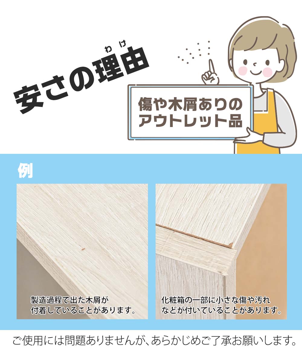 傷や木屑ありのアウトレット品