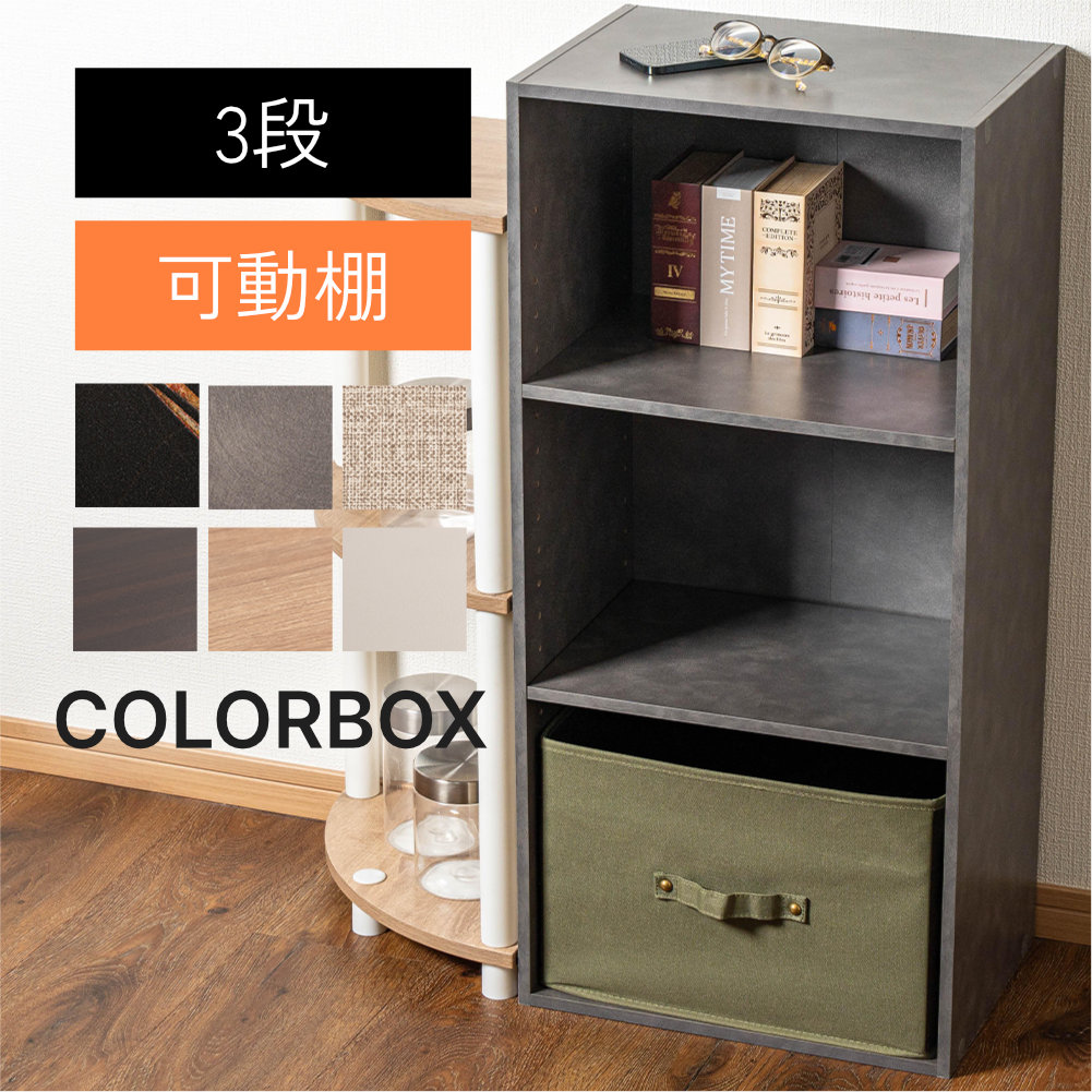 レトロポップ 収納ボックス コーラルカラー 3段 楽天市場】【2個セット】カラーボックス 収納ボックス 棚 3段 CX