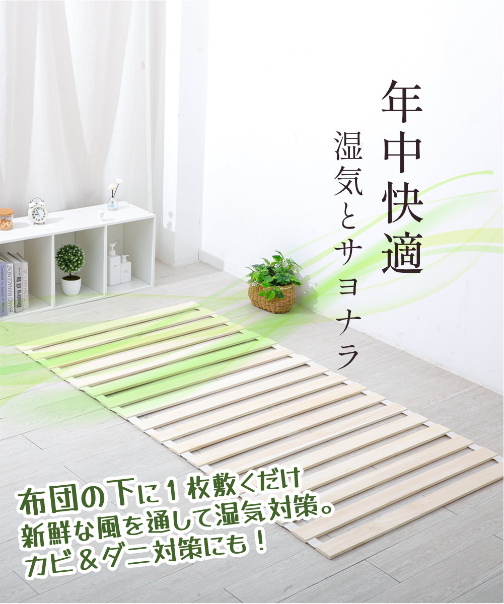 すのこマット 折りたたみロール式 シングルサイズ 2個セット : EYAN