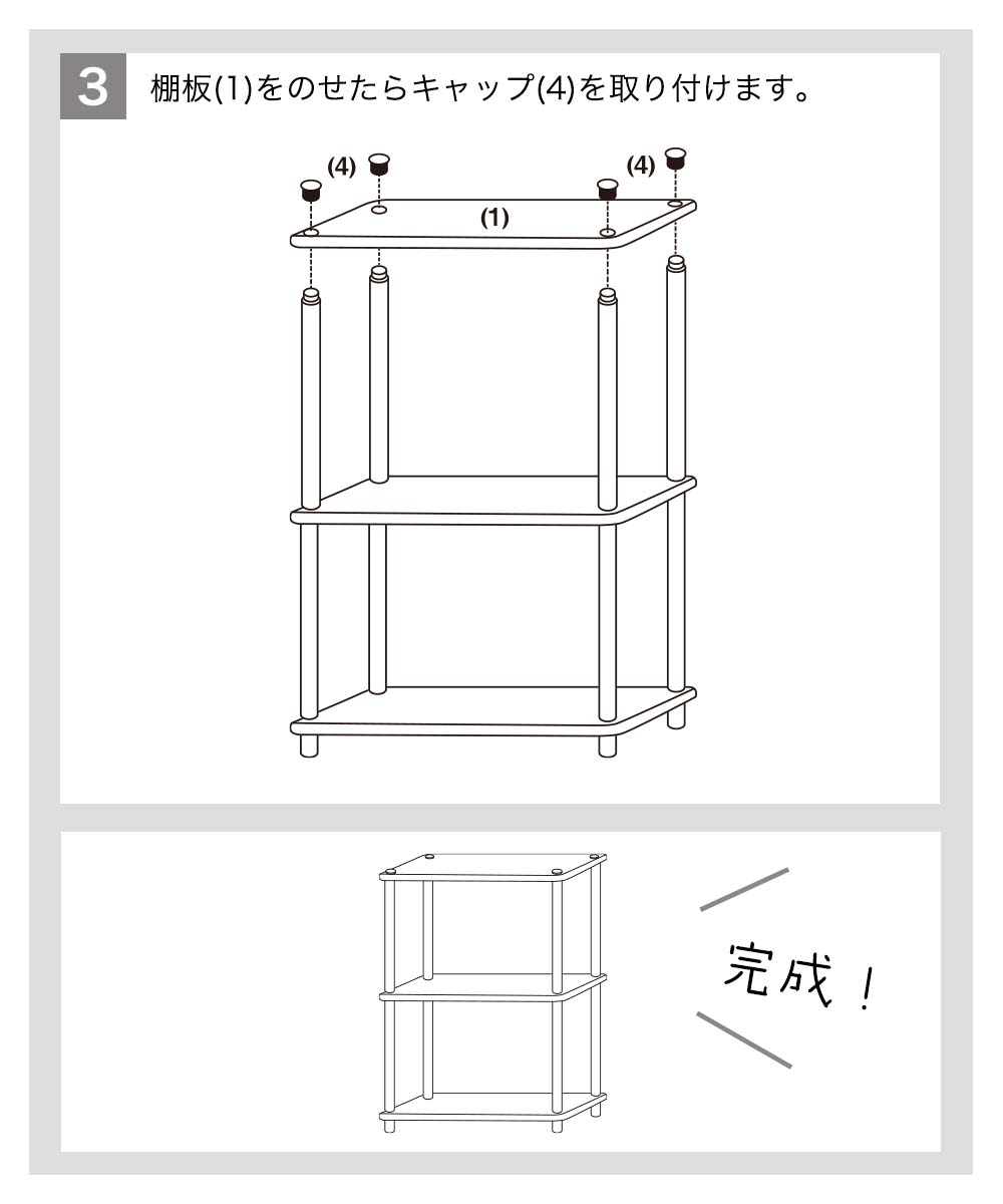 組立て方　完成