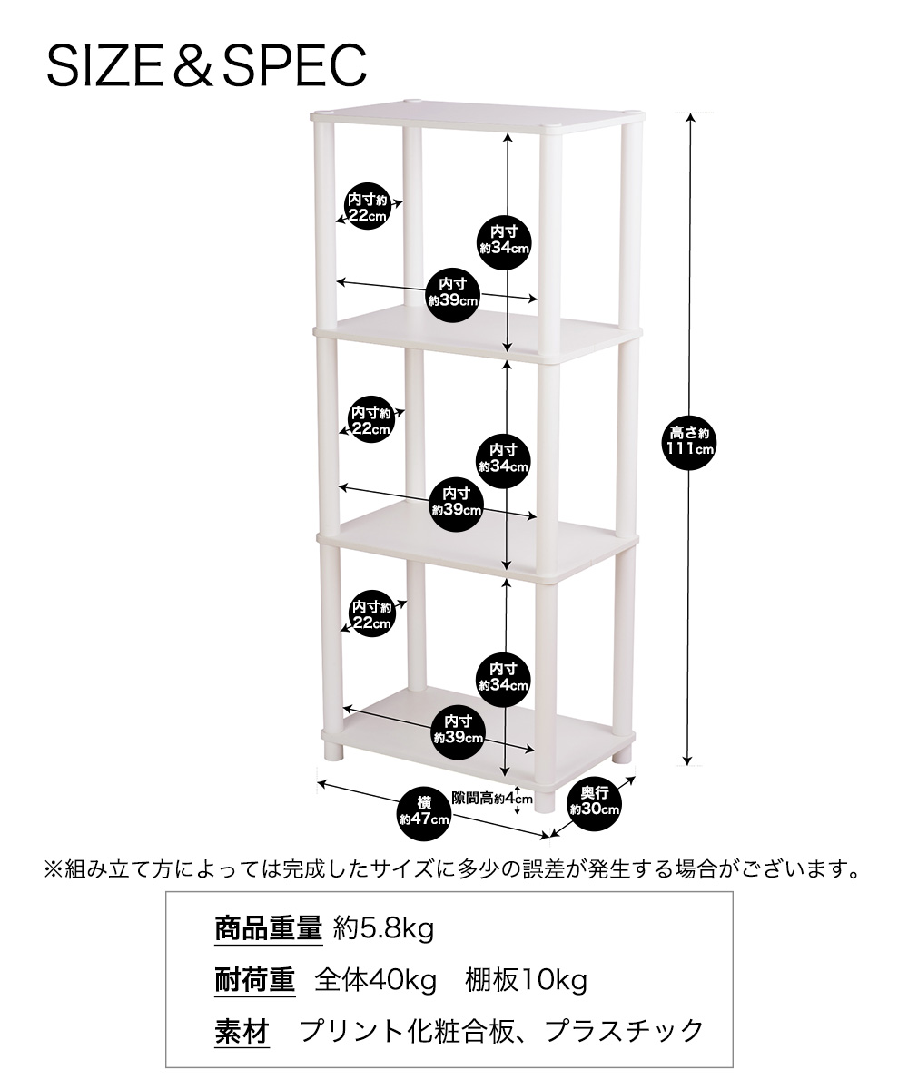 SIZE＆SPEC ※組み立て方によっては完成したサイズに多少の誤差が発生する場合がございます。商品重量約5.8kg 耐荷重　全体40kg　棚板10kg　素材プリント化粧合板、プラスチック