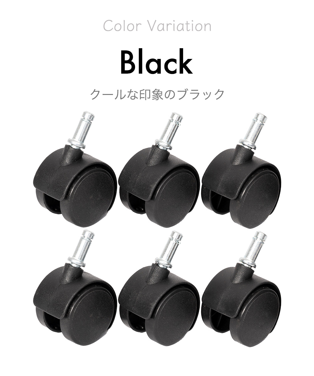 Color Variation Black クールな印象のブラック