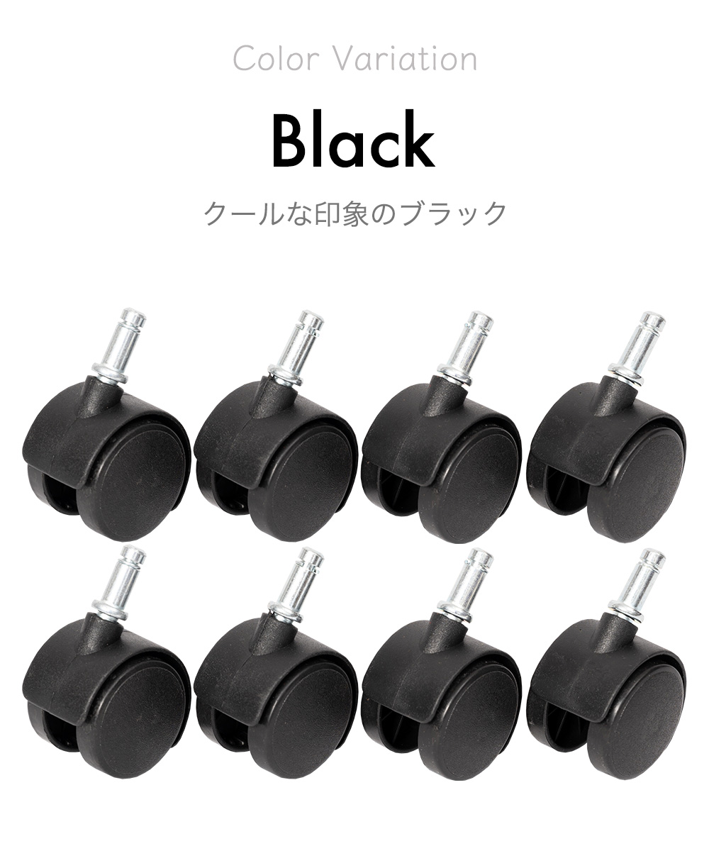 Color Variation Black クールな印象のブラック