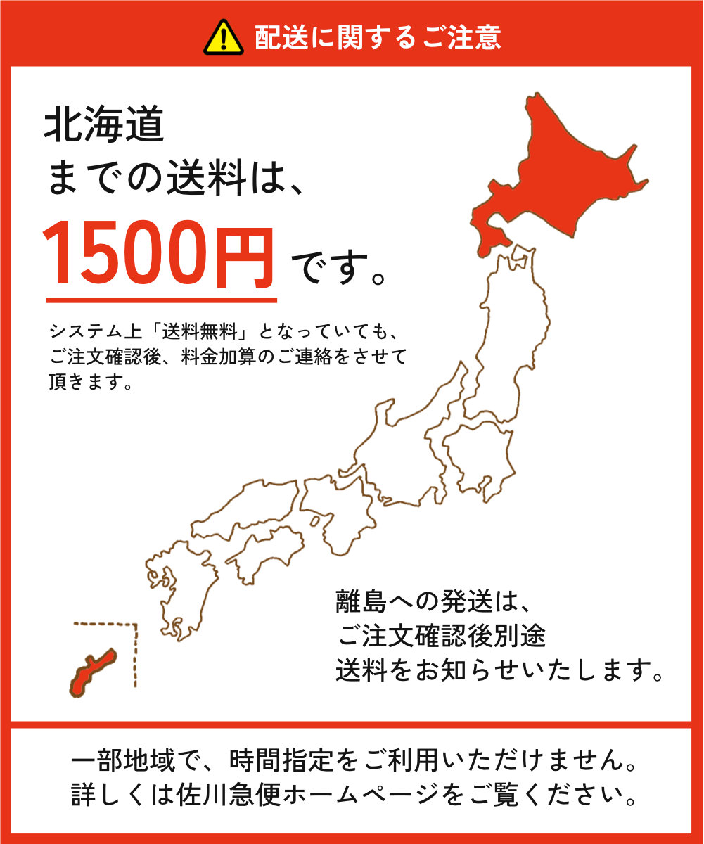 北海道までの送料は、1500円です。