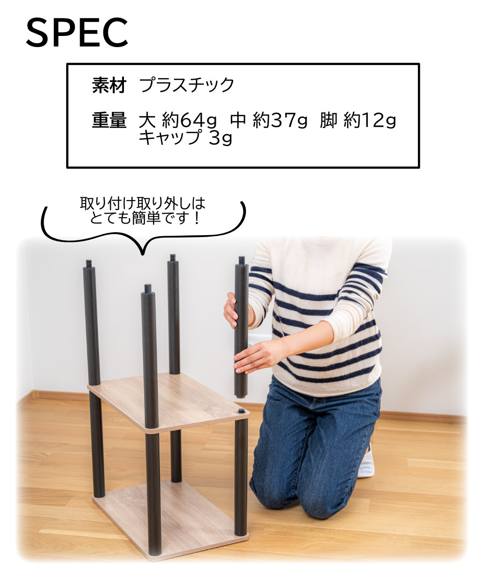素材プラスチック重量大 約64g中 約37g脚 約12gキャップ 3g 取り付け取り外しはとても簡単です