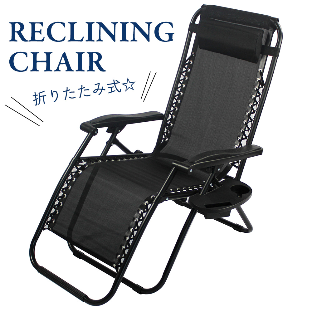 折りたたみ式 リクライニングチェア サイドテーブル付き （カラー：ベージュ） 楽天市場】【8/3まで 全品10％OFFクーポン】折りたたみ式