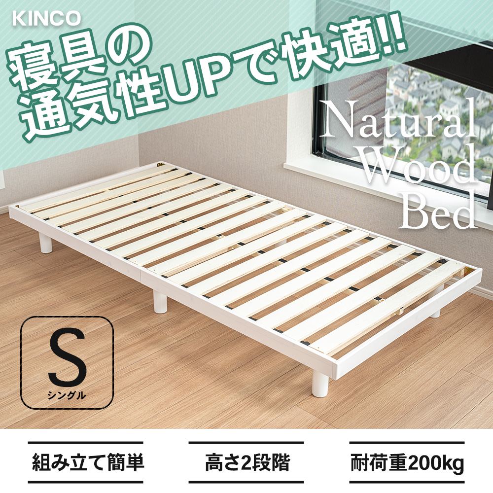 ベッド すのこベッド シングルベッド シングル ベッドフレーム すのこ ヘッドレス 高さ２段階 高さ調整 シンプル シンプルデザイン  天然木 白｜eyan｜03