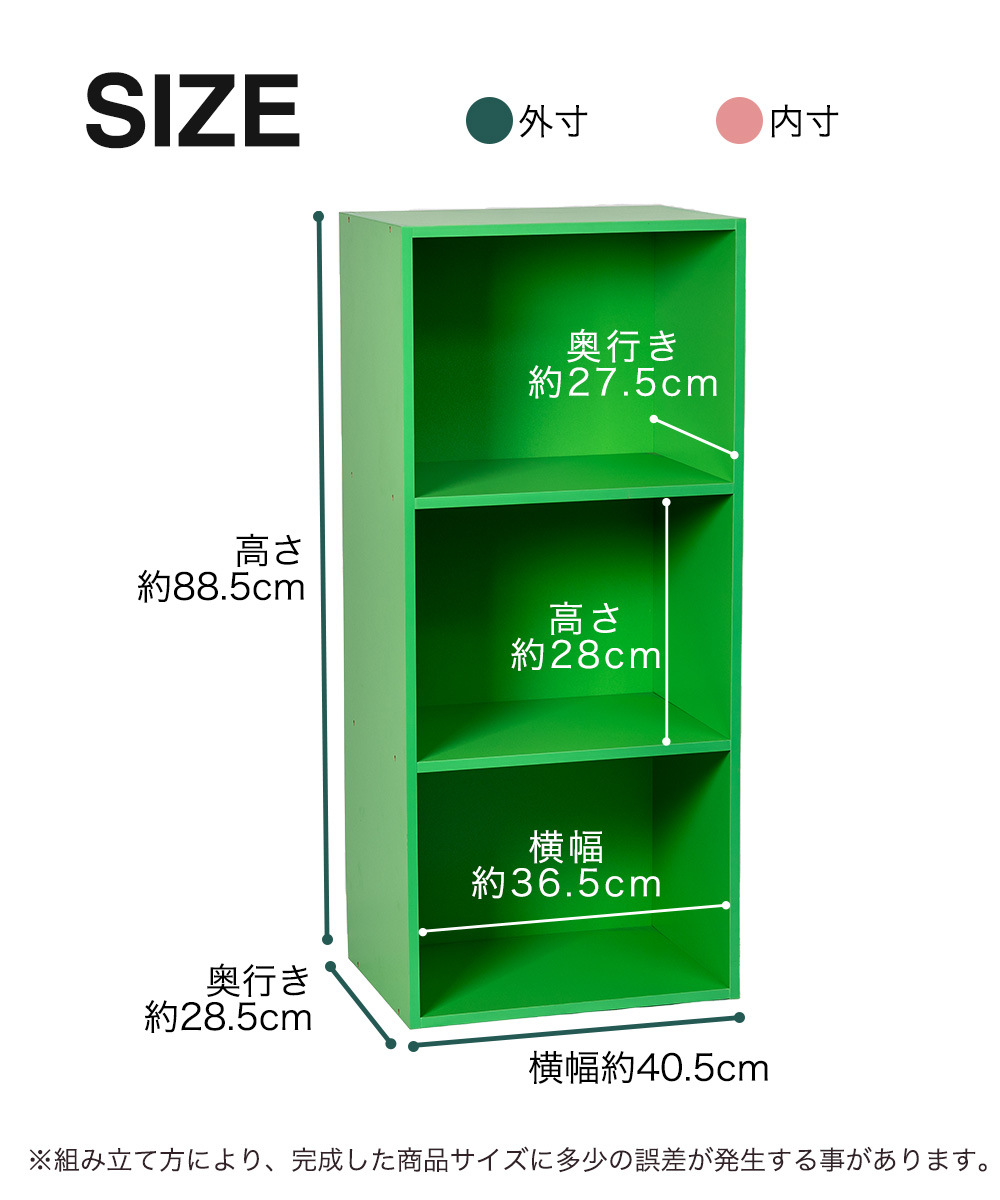 SIZE 外寸 内寸 奥行き約28.5cm 高さ約88.5cm 横幅約40.5cm 奥行き約27.5cm 高さ約28cm 横幅約36.5cm ※組み立て方により、完成した商品サイズに多少の誤差が発生する事があります。