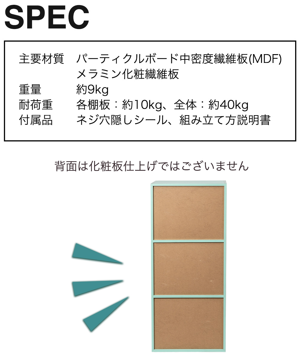 SPEC 主要材質 パーティクルボード中密度繊維板(MDF)  プリント紙化粧合板 重量 約9kg 耐荷重 各棚板：約10kg、全体：約40kg 付属品 ネジ穴隠しシール、組み立て方説明書 背面は化粧板仕上げではございません ※写真は同じシリーズの色違いです