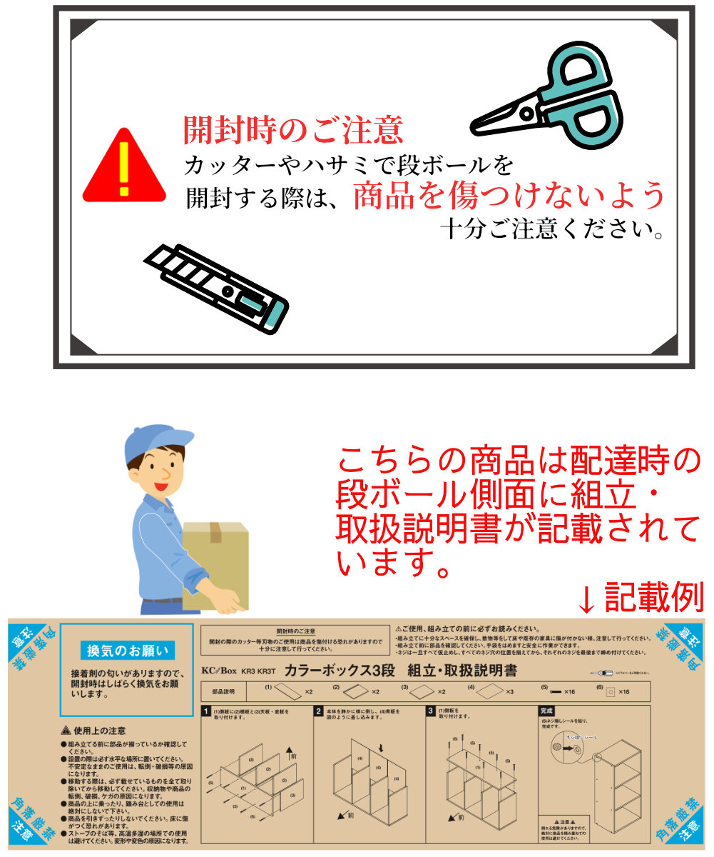 開封時のご注意!お届けイメージ