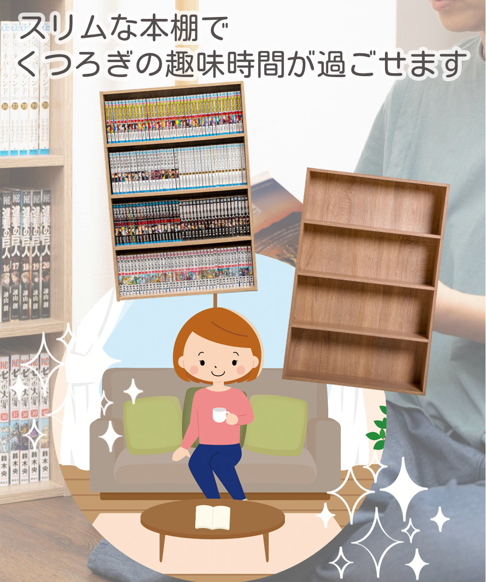 本棚 スリム ワイド 薄型 大容量 4段 コミック収納 CDラック DVDラック