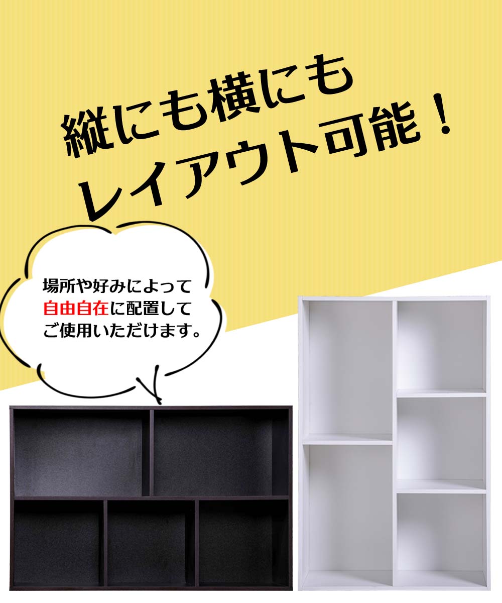 縦にも横にもレイアウト可能、場所や好みで自由自在に配置していただけます。