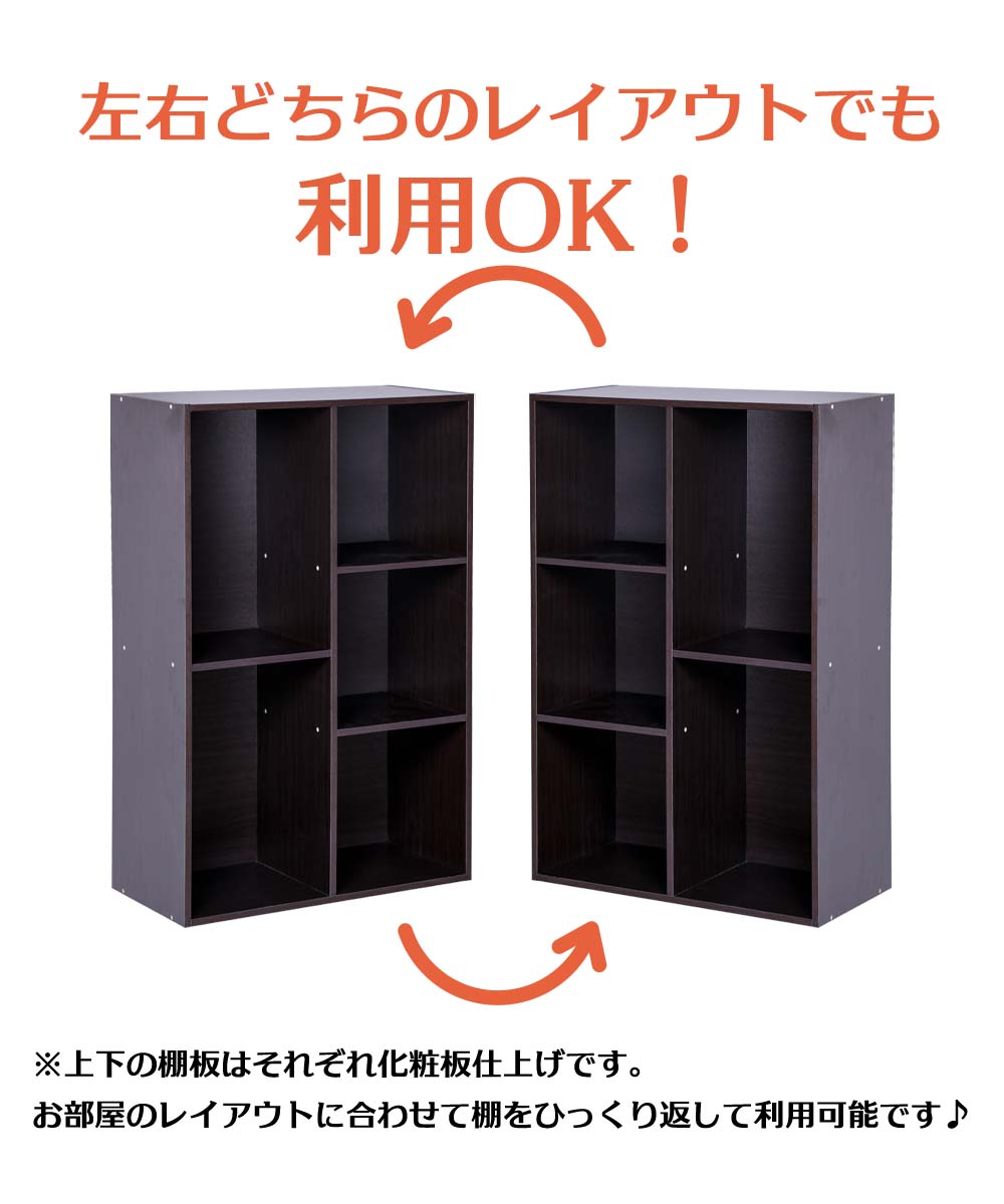 左右どちらのレイアウトでも利用OK！上下の棚板はそれぞれ化粧板仕上げです。