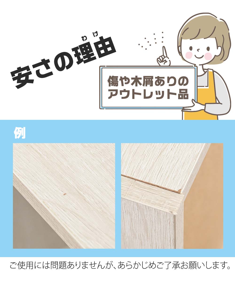 傷や木屑ありのアウトレット品、あらかじめご了承ください。