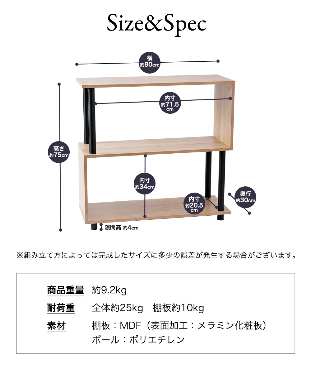 SIZE&SPEC 幅約80cm内寸1.5cm 高さ約75cm内寸34cm 奥行き約30cm内寸20.5cm 隙間高4cm ※組み立て方によっては完成したサイズに多少の誤差が発生する場合がございます。