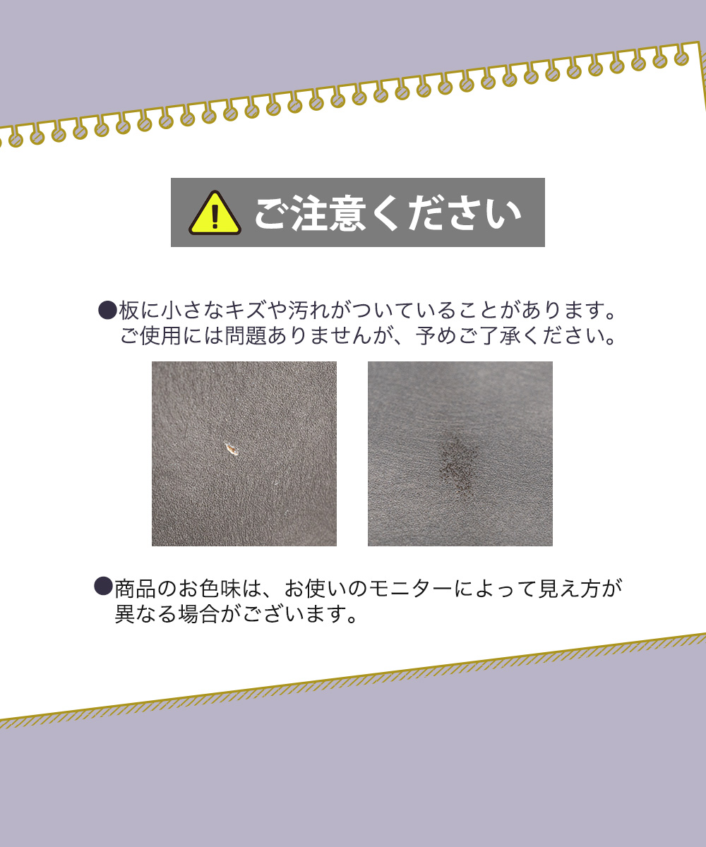 ご注意ください ●板に小さなキズや汚れがついていることがあります。ご使用には問題ありませんが、予めご了承ください。●商品のお色味は、お使いのモニターによって見え方が異なる場合がございます。