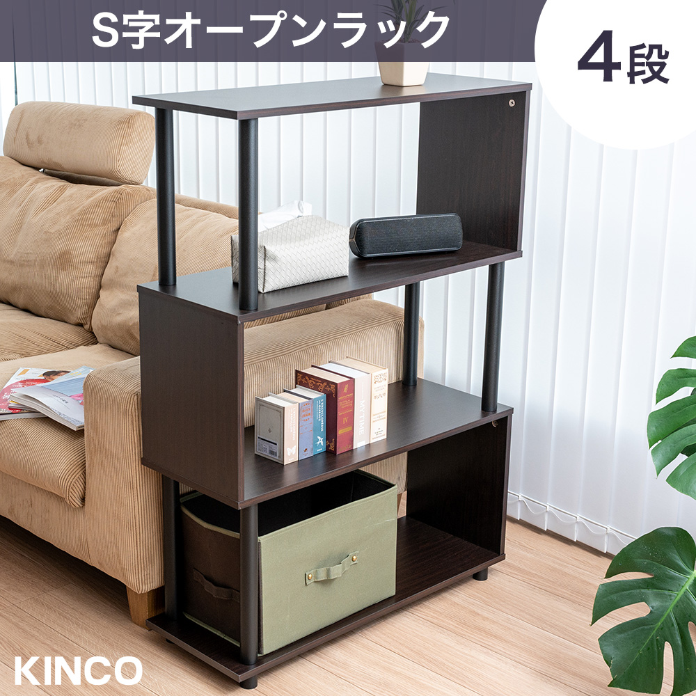 S字4段オープンラック マルチラック 多目的ラック 収納棚 脚付き スリム 4カラー アッシュナチュラル アッシュホワイト グレー ブラウン ブラック 黒 |  | 03